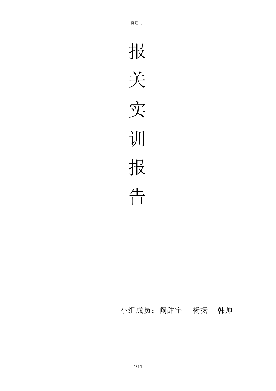 物聯(lián)網技術驅動下的一般進出口貨物報關流程優(yōu)化